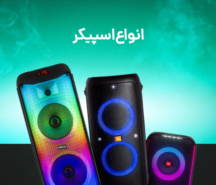 اسپیکر