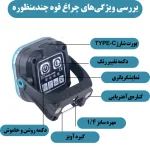 چراغ اضطراری مدل W8129 - تصویر 5